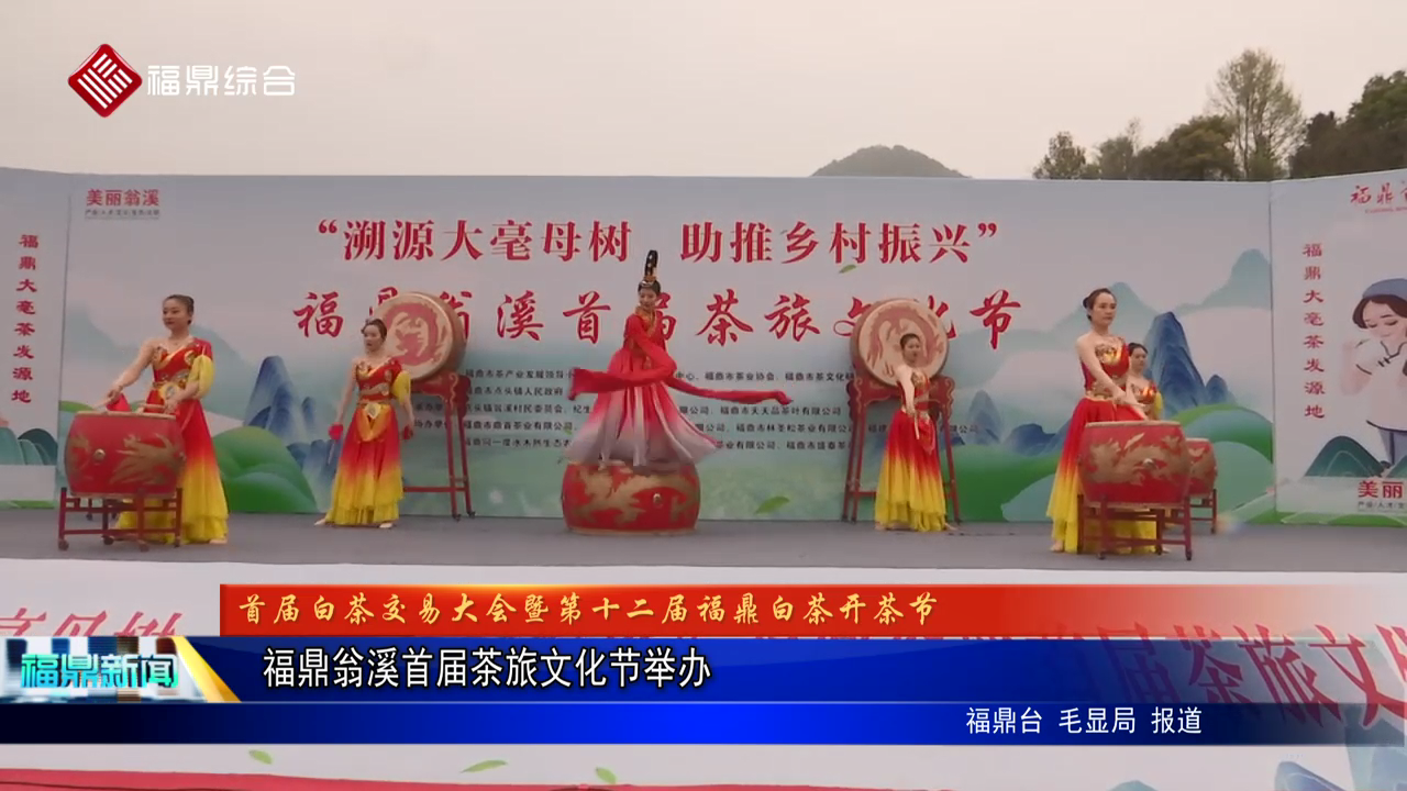 电游平台翁溪首届茶旅文化节举办